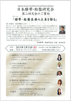 日本臍帯・胎盤研究会
第二回大会